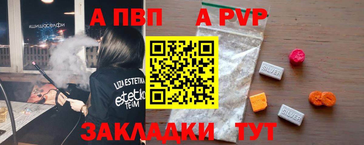 A-PVP VHQ  APVP крисы CK  А ПВП Crystall  Вход с VPN  Новоалександровск 