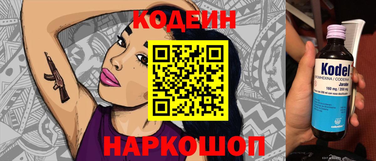 Кодеиновый сироп Lean напиток Lean (лин) Новоалександровск