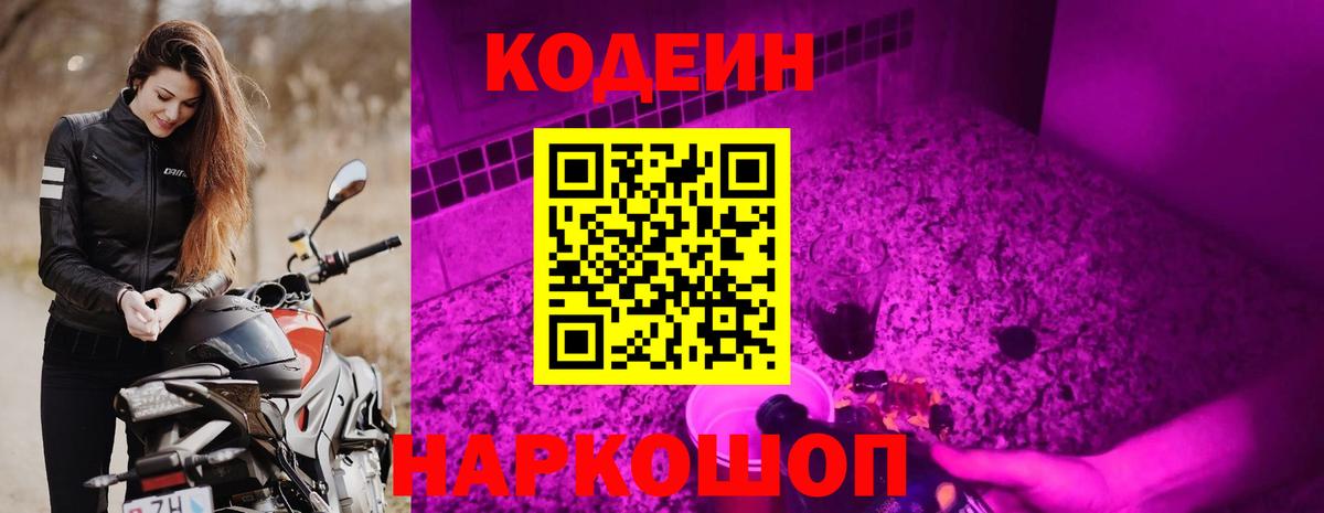 Новоалександровск  Кодеиновый сироп Lean напиток Lean (лин)  Вход с VPN  Кодеин Purple Drank 