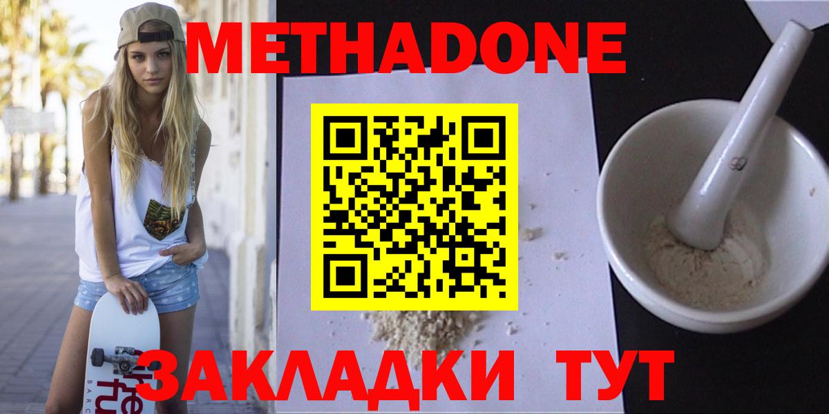 МЕТАДОН кристалл Новоалександровск